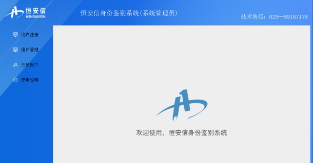 HAX身份鉴别系统（防窥管控版）